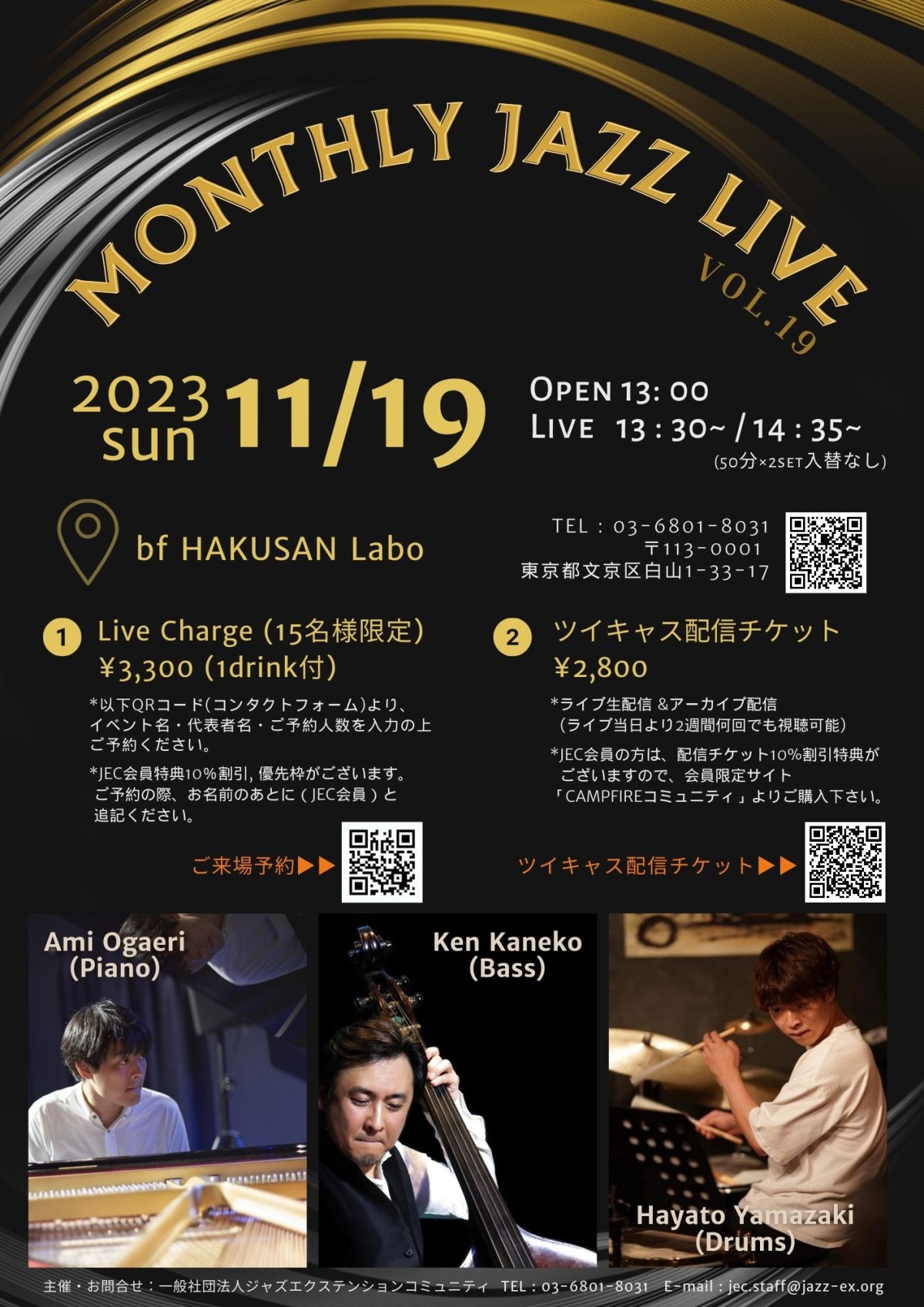 開催終了】2023/11/19(日)：JEC Presents MONTHLY JAZZ LIVE Vol.19